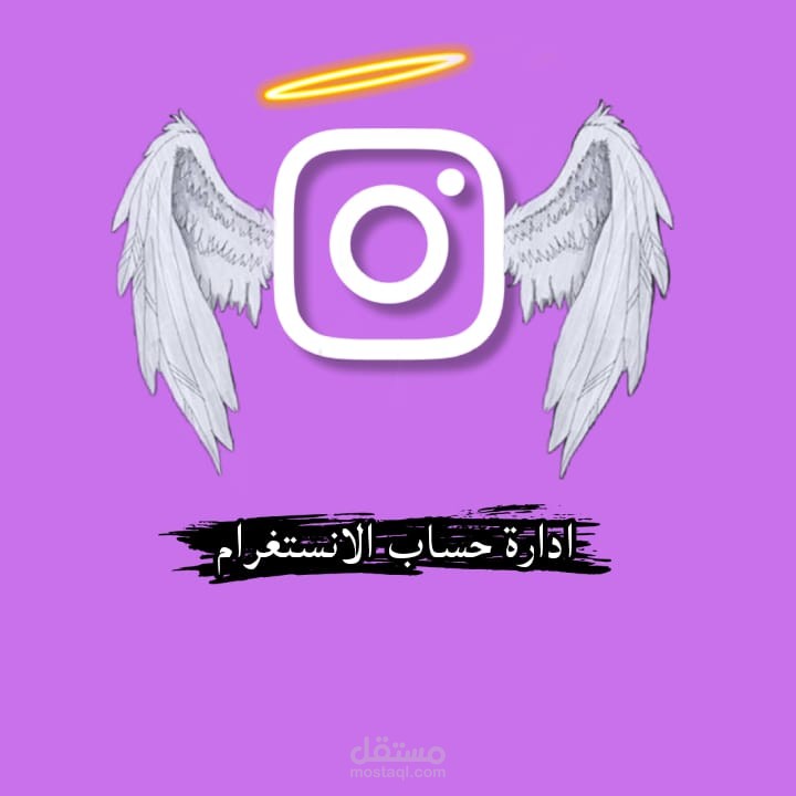 ادارة حسابات الانستغرام