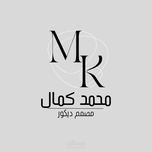 تصميم شعار لمهندس ديكور