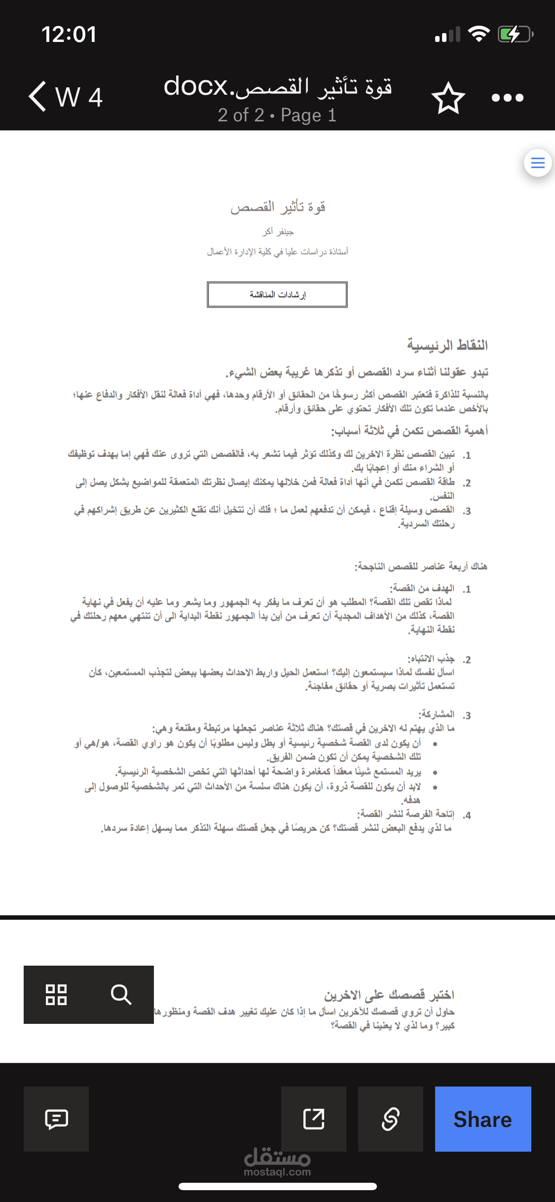 ترجمة مناقشة لإستاذة دراسات عليا