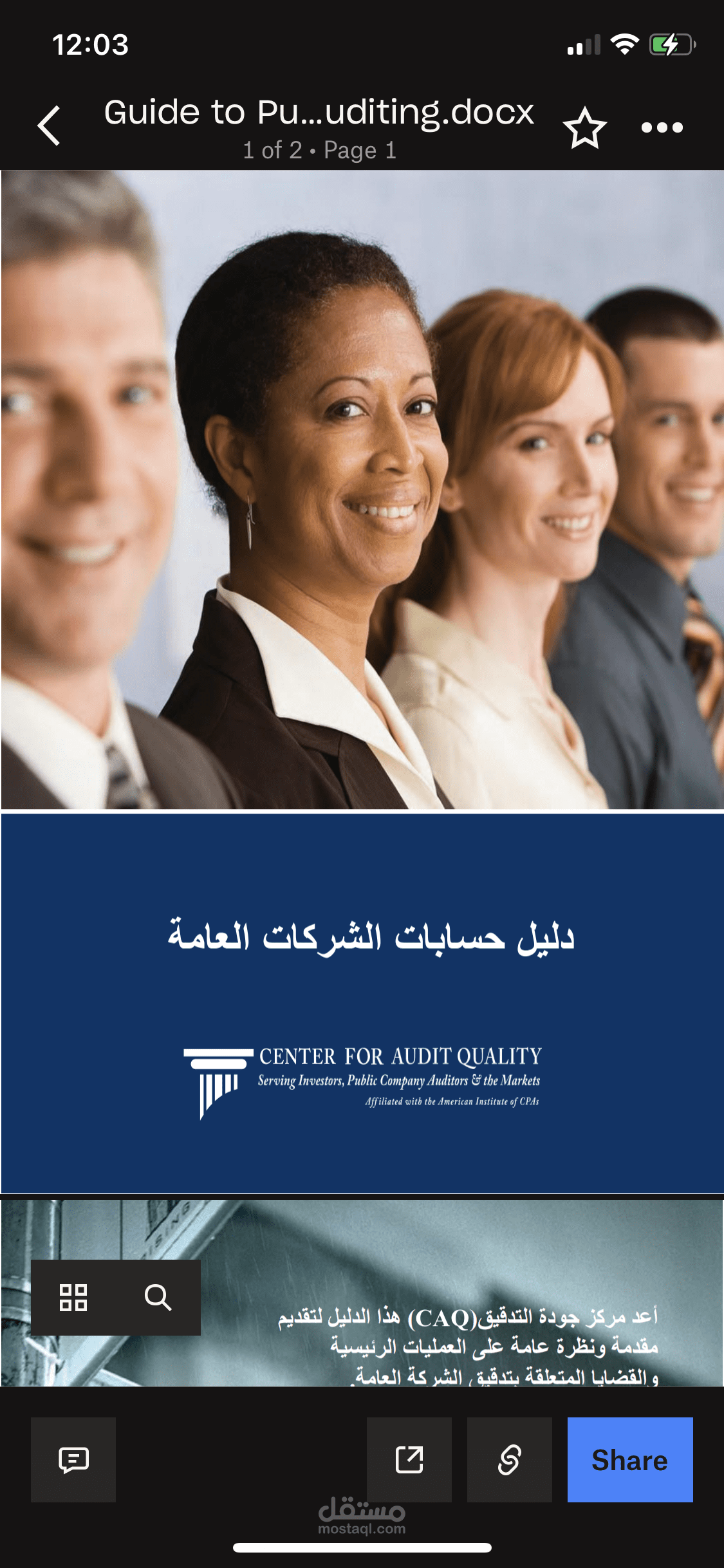 ترجمة دليل حسابات
