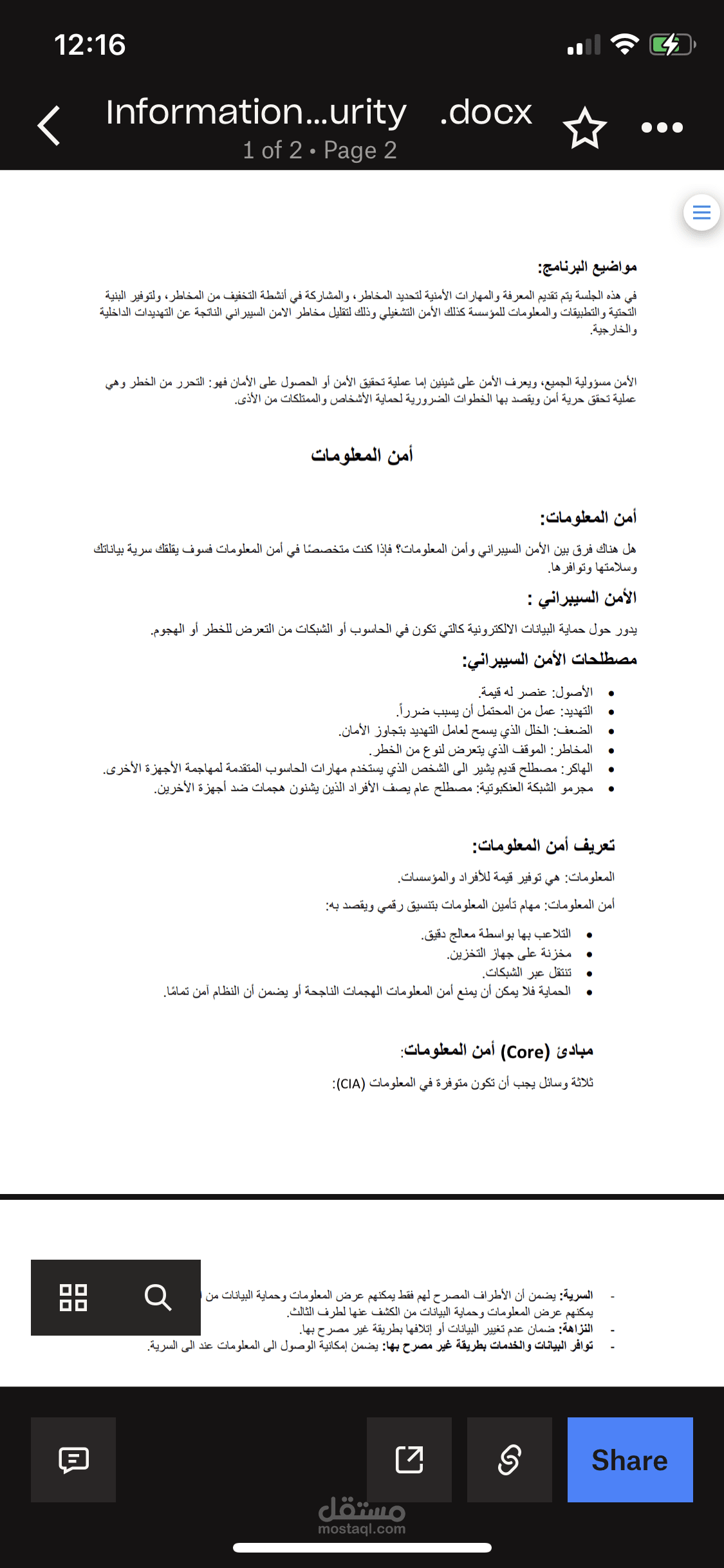 ترجمة ملف