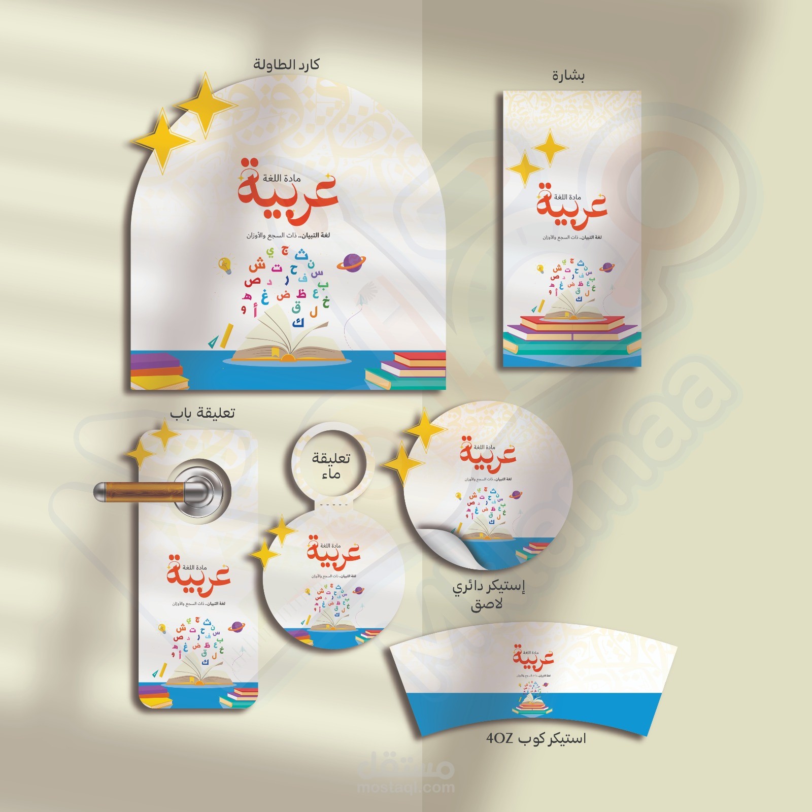 باقة معلم لغة عربية