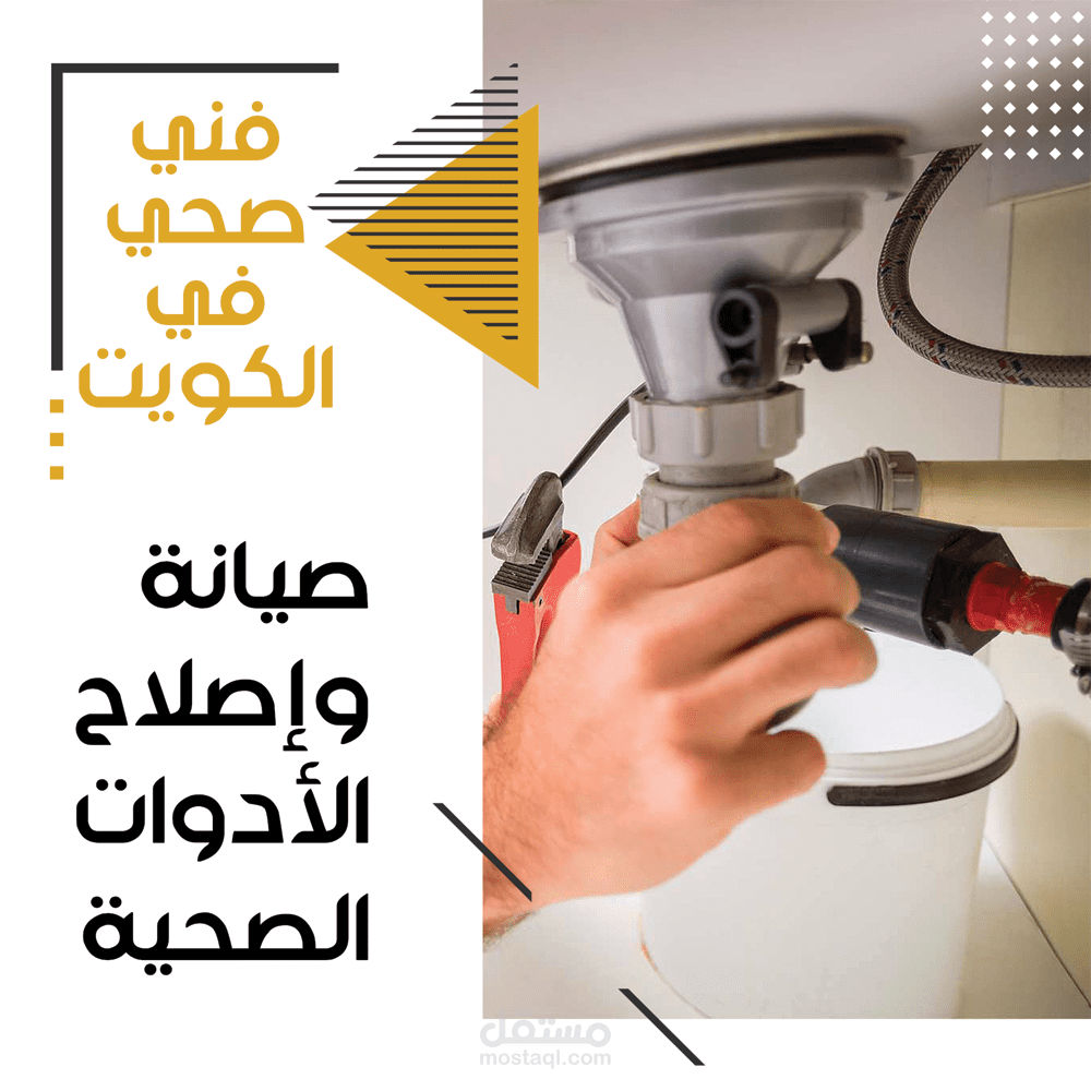 منــــشور دعائي لــــخدمــات الســبـاكـة
