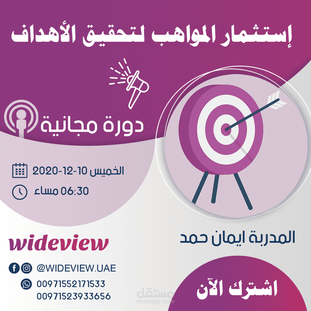 مـنشـور ترويـجي لـدورة تـدريبيـة