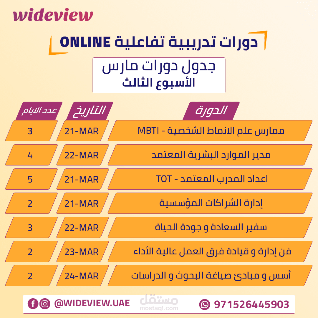 مـنشـور ترويـجي لـدورات تـدريبيـة