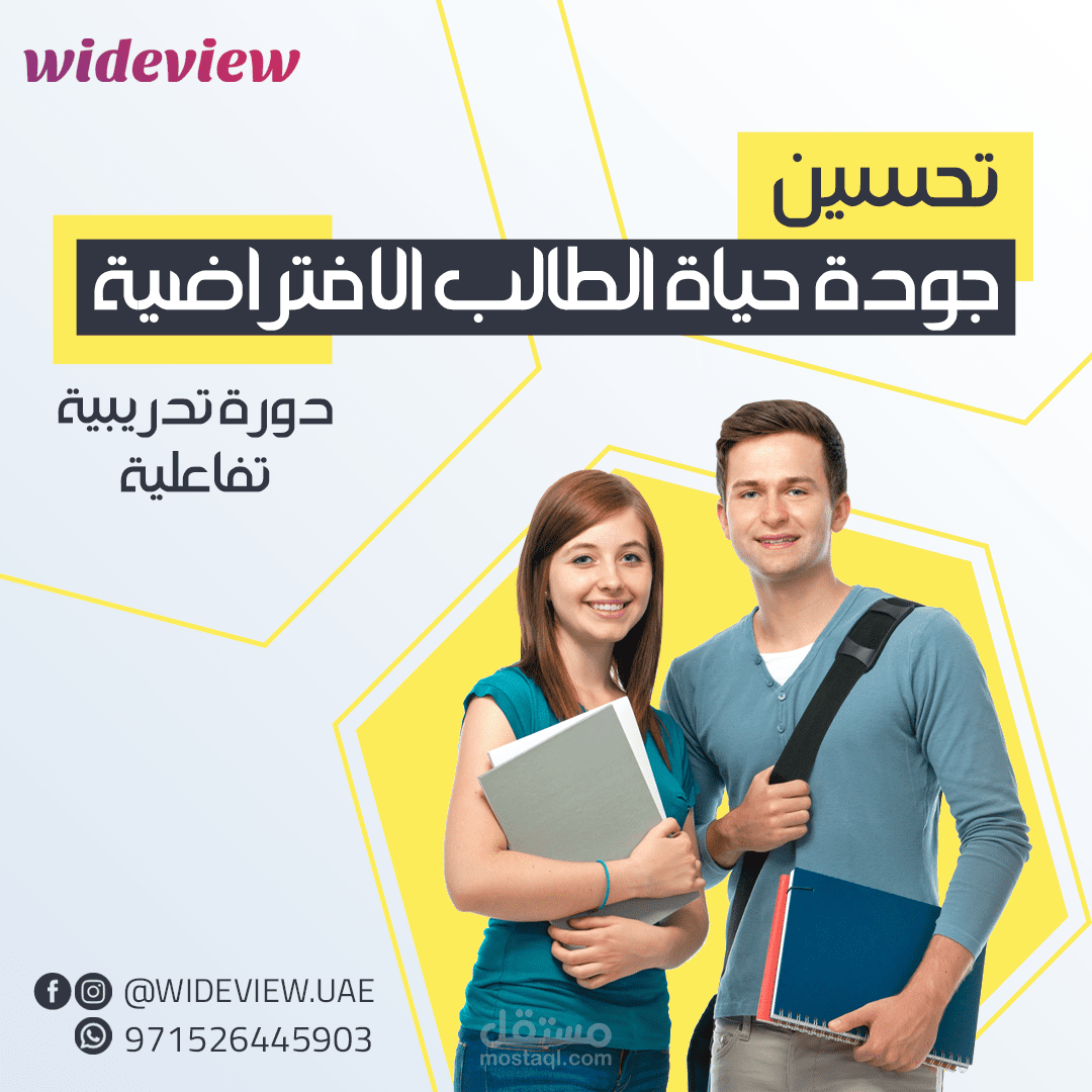 مـنشـور ترويـجي لـدورة تـدريبيـة