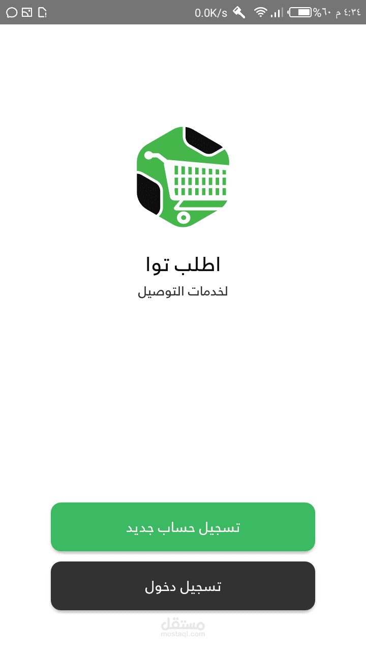 تطبيق لخدمات التوصيل
