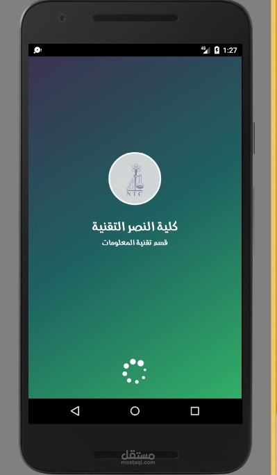 تطبيق كلية النصر التقنية