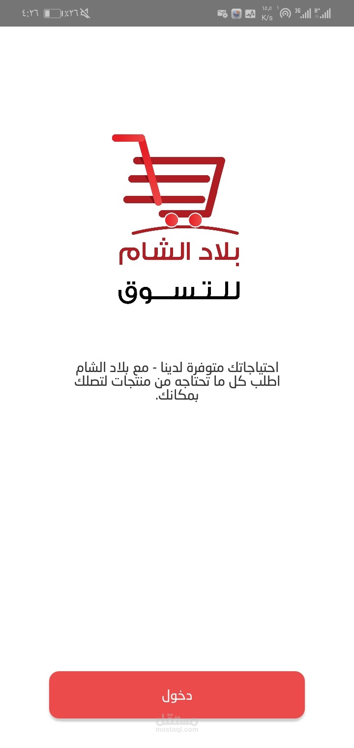 سوبر ماركت - بلاد الشام