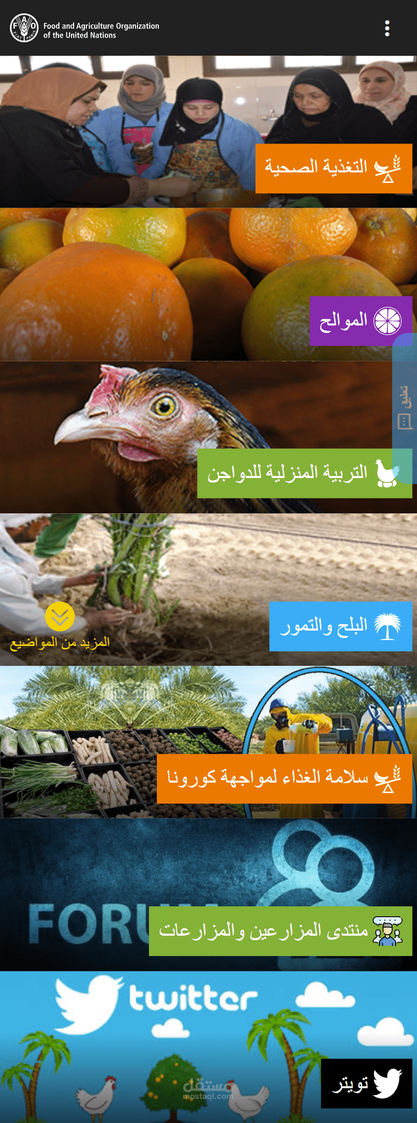 المفيد في الأغذية والزراعة