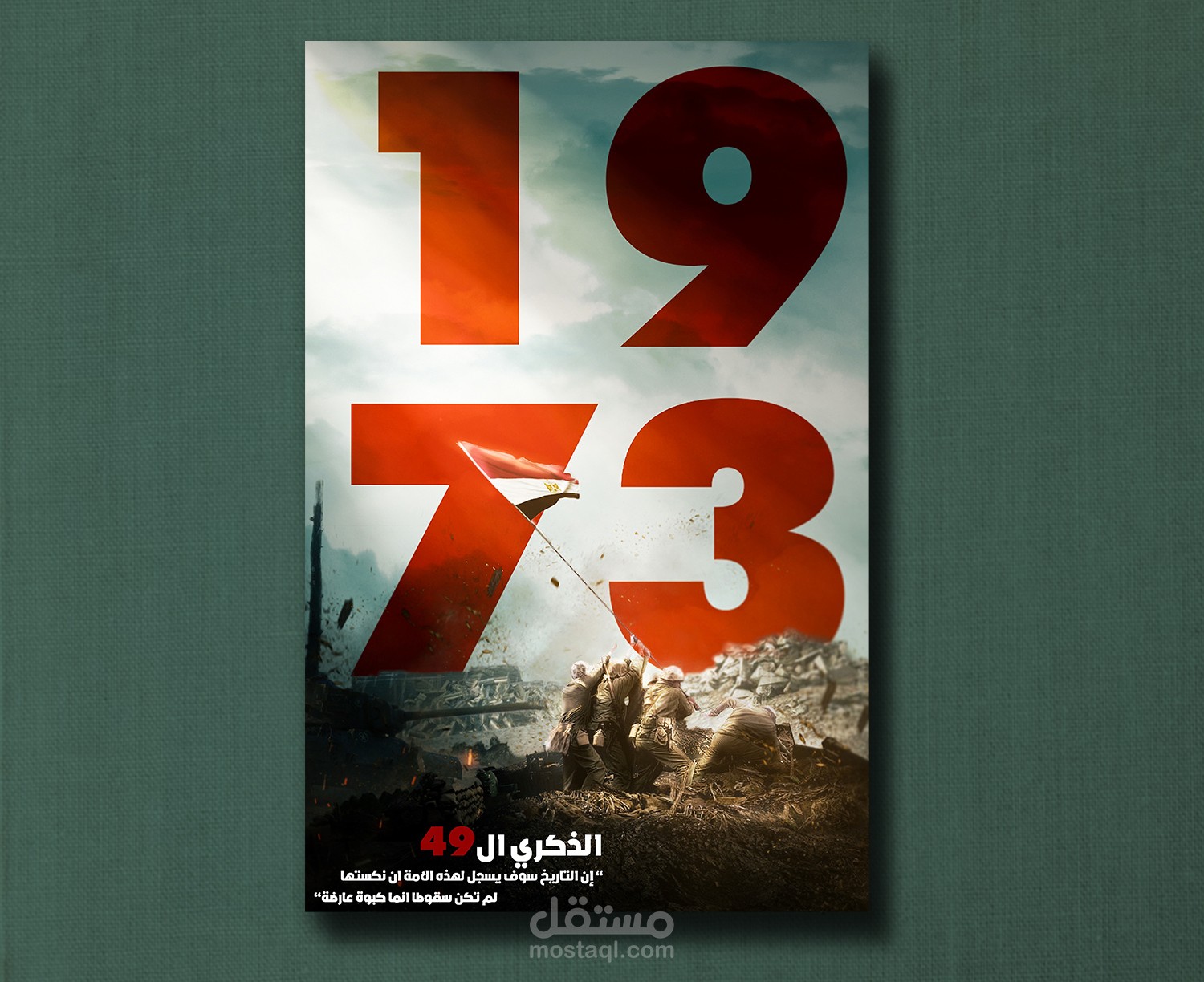 تصميم ٦ اكتوبر