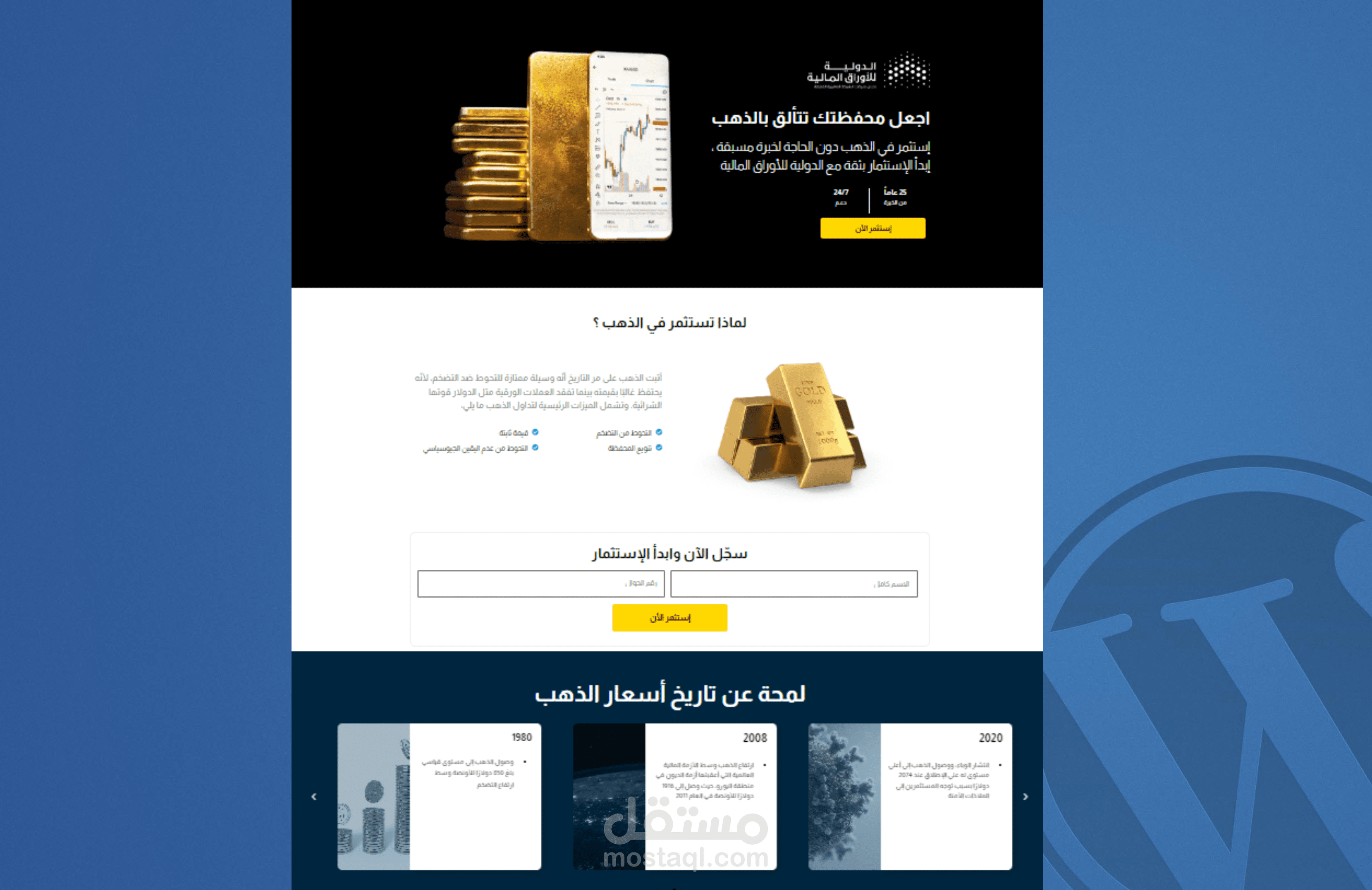 صفحة هبوط Landing Page خاصة بشركة الدولية للأوراق المالية