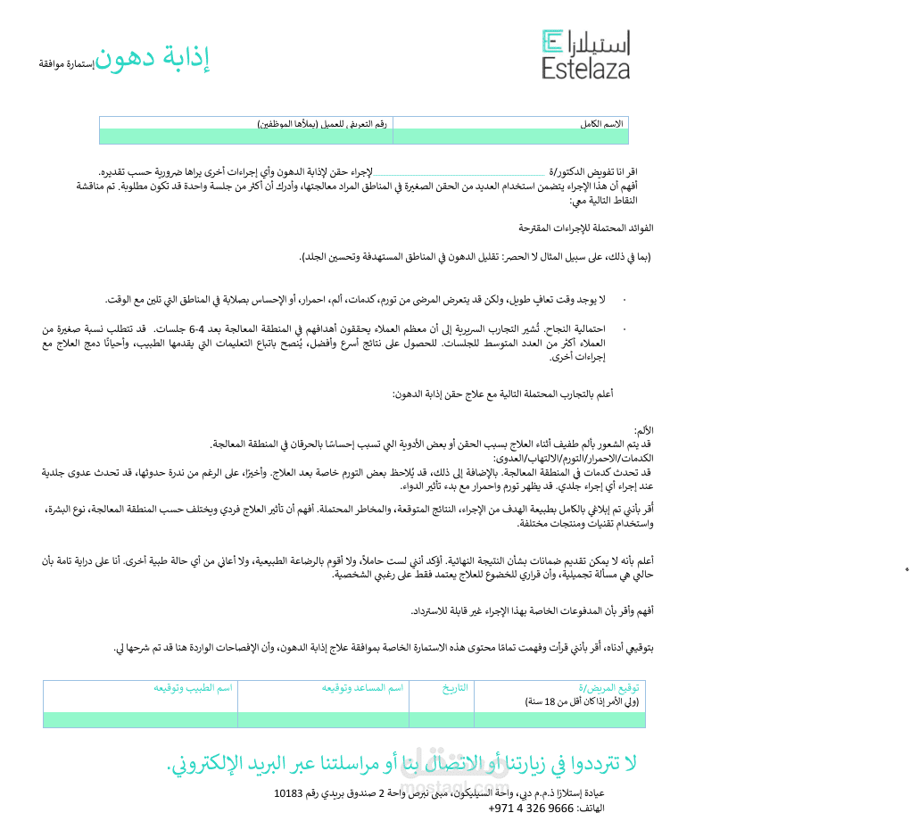 ترجمة استمارة موافقة لإذابة الدهون لمركز طبي معتمد في دبي