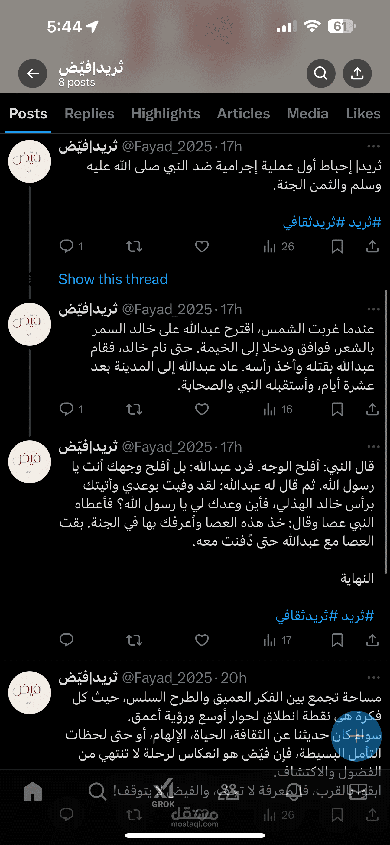 ثريد|فيّض