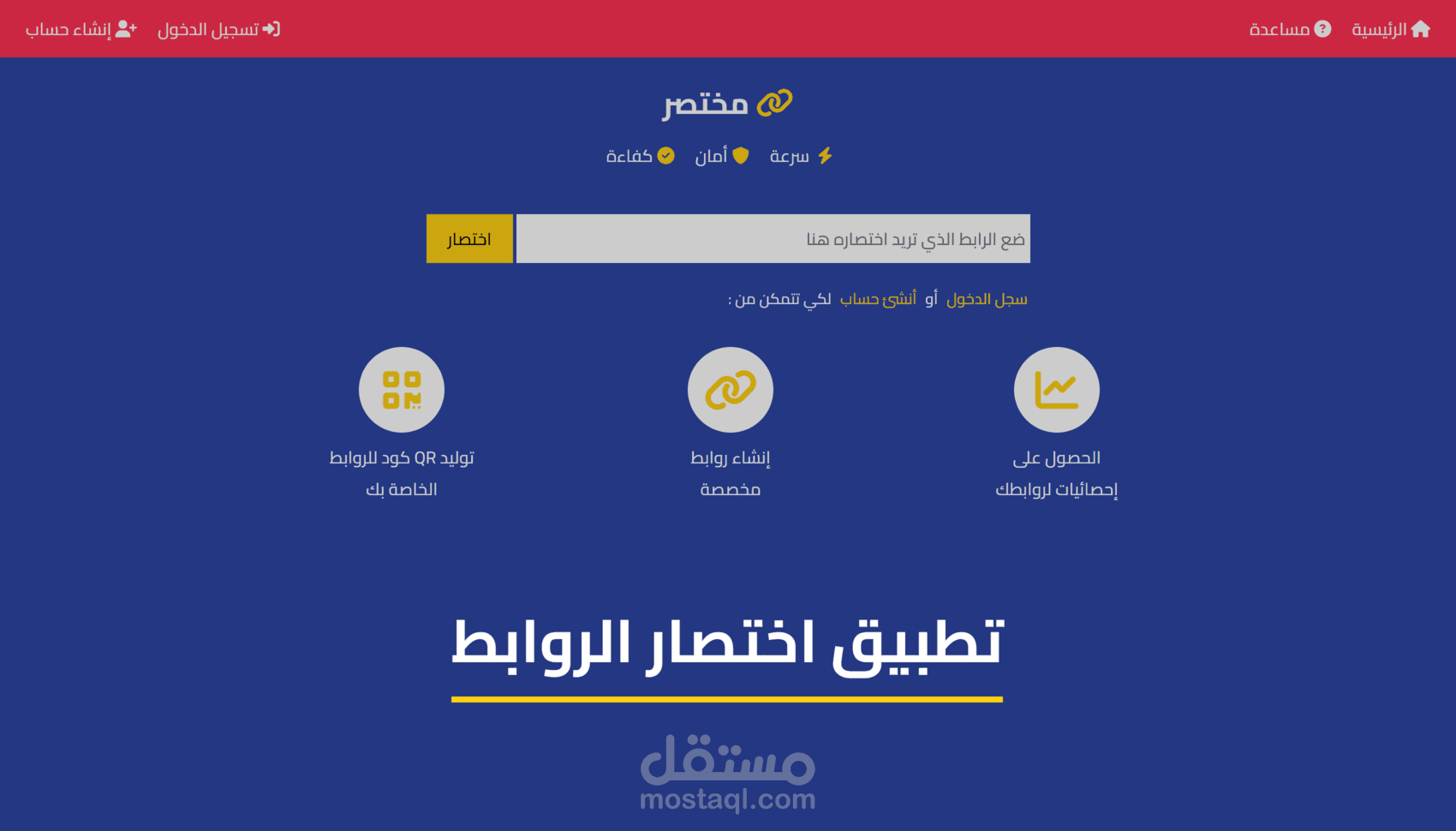 مختصر - تطبيق ويب لاختصار الروابط
