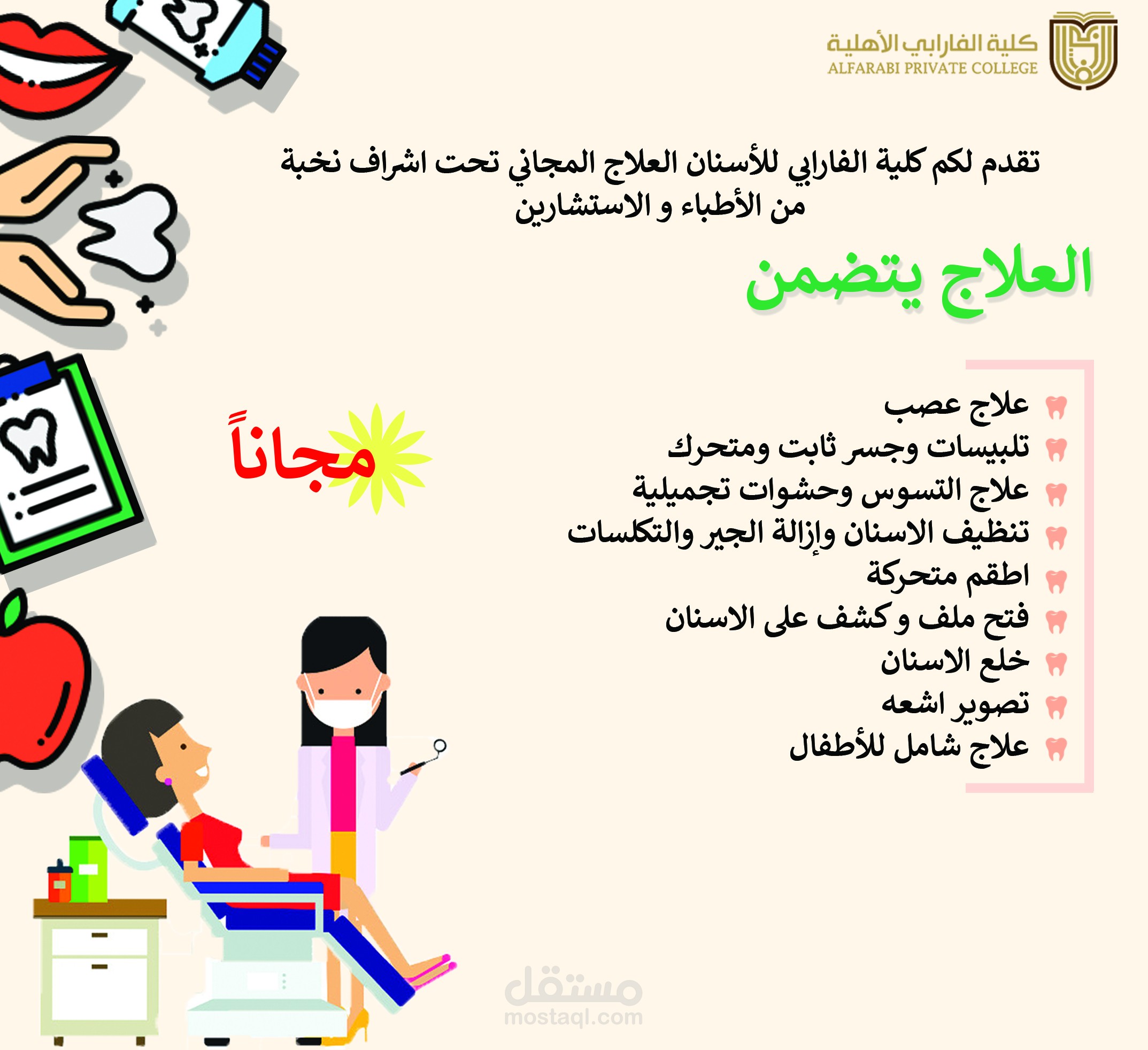 اعلان لطالبة طب اسنان