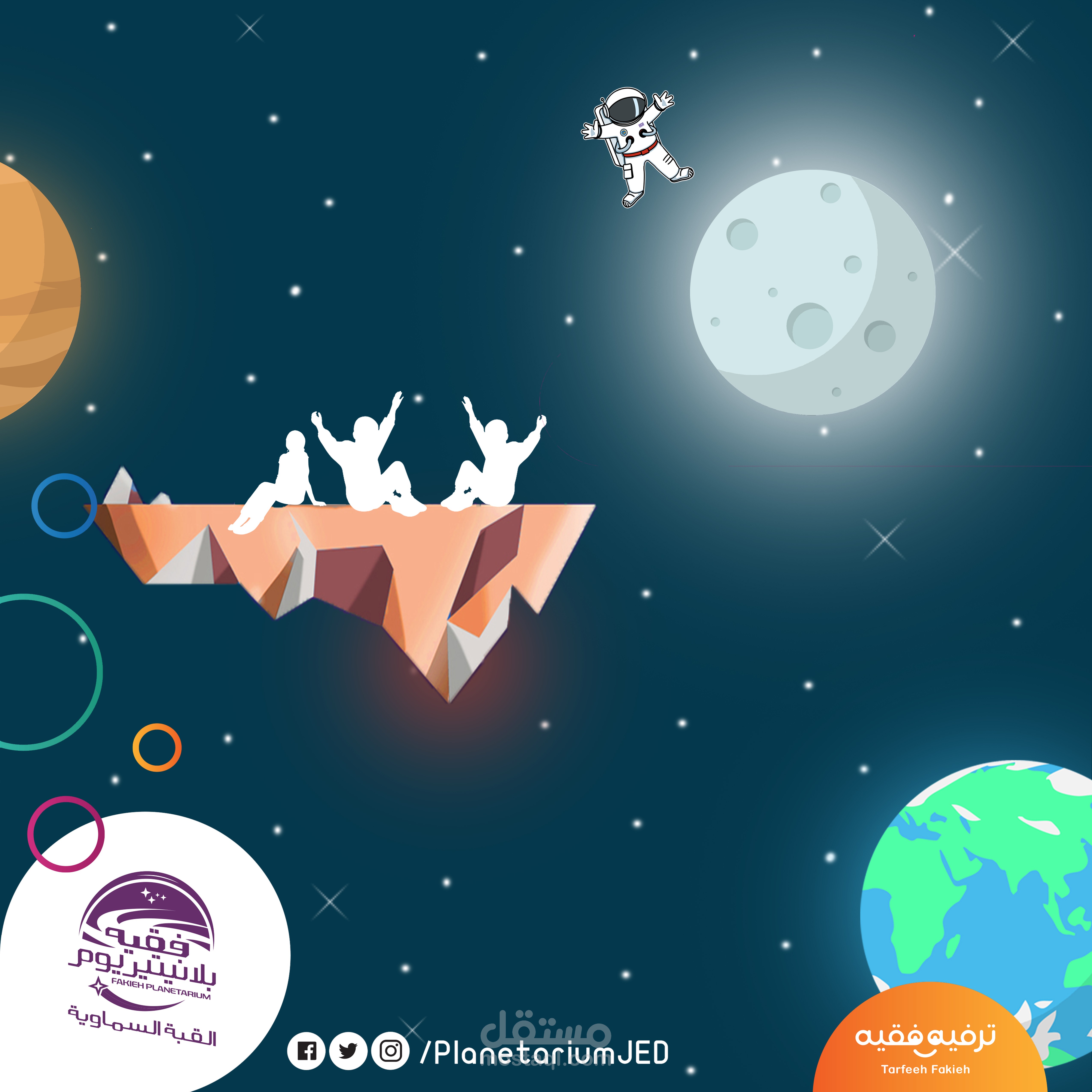 تصميم فقية بلانيتيريوم