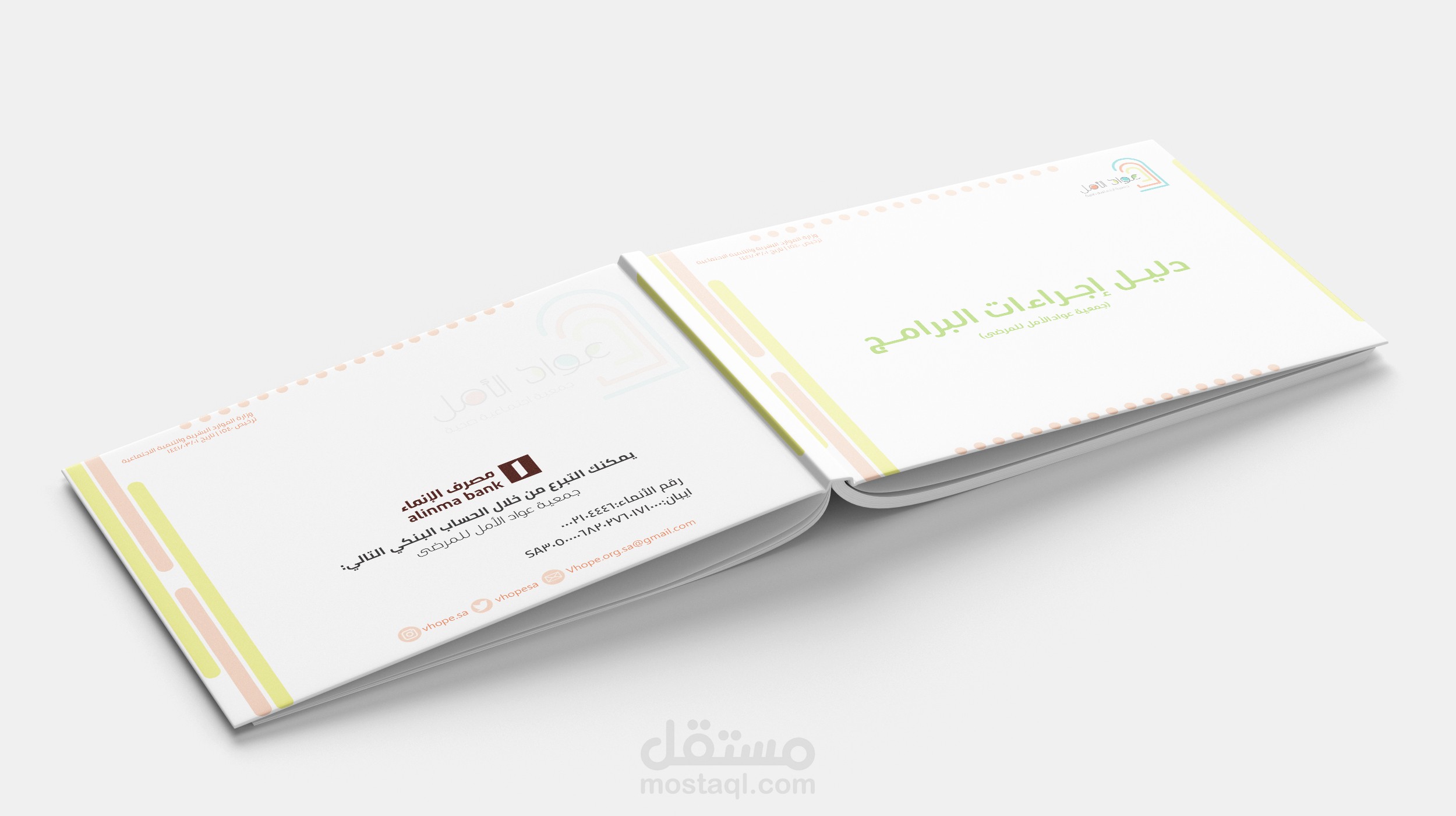 كتيب لجمعية خيرية