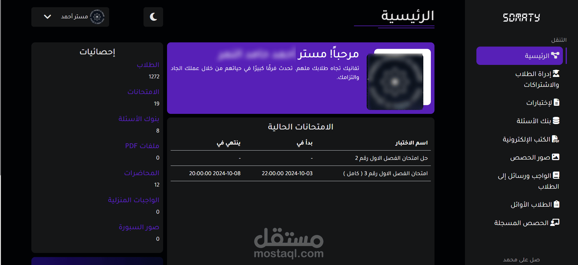 منصة تعليمية متطورة