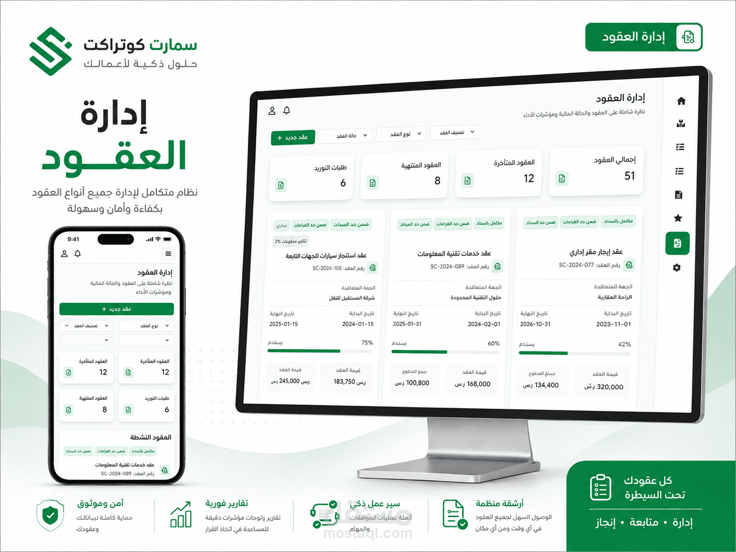 سيستم إدارة العقود وأوامر التوريد والتأخيرات فى التوريد