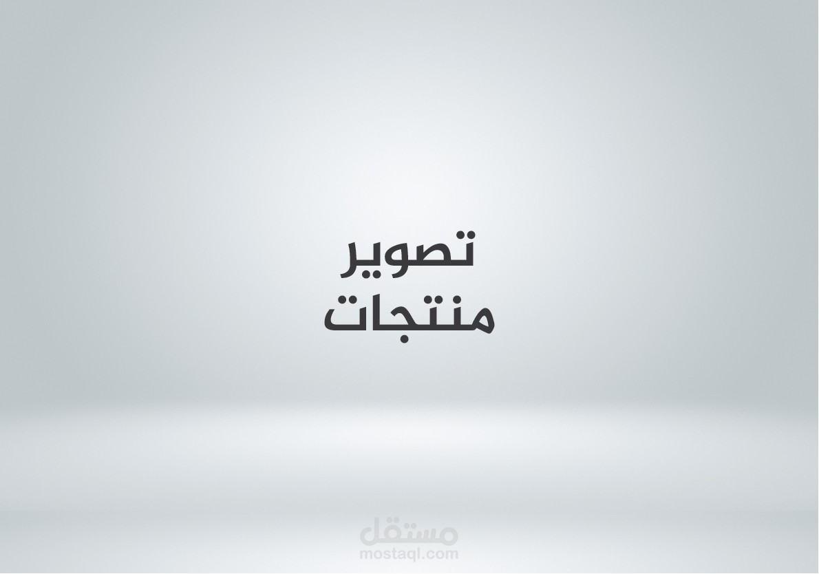 تصوير منتجات