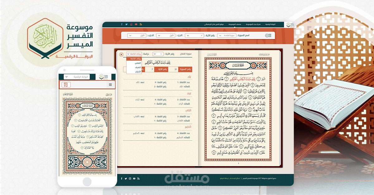 موسوعة القرآن الكريم  | موقع الكتروني