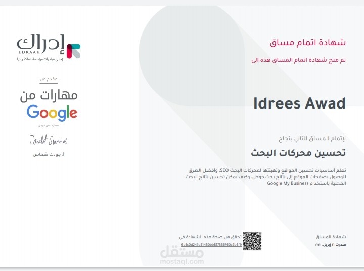 تحسين محركات البحث للمواقع الإليكترونية (SEO)