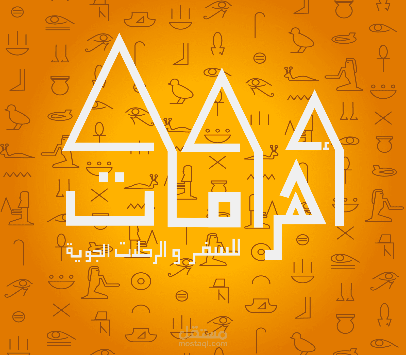 أهرامات شركة سياحة