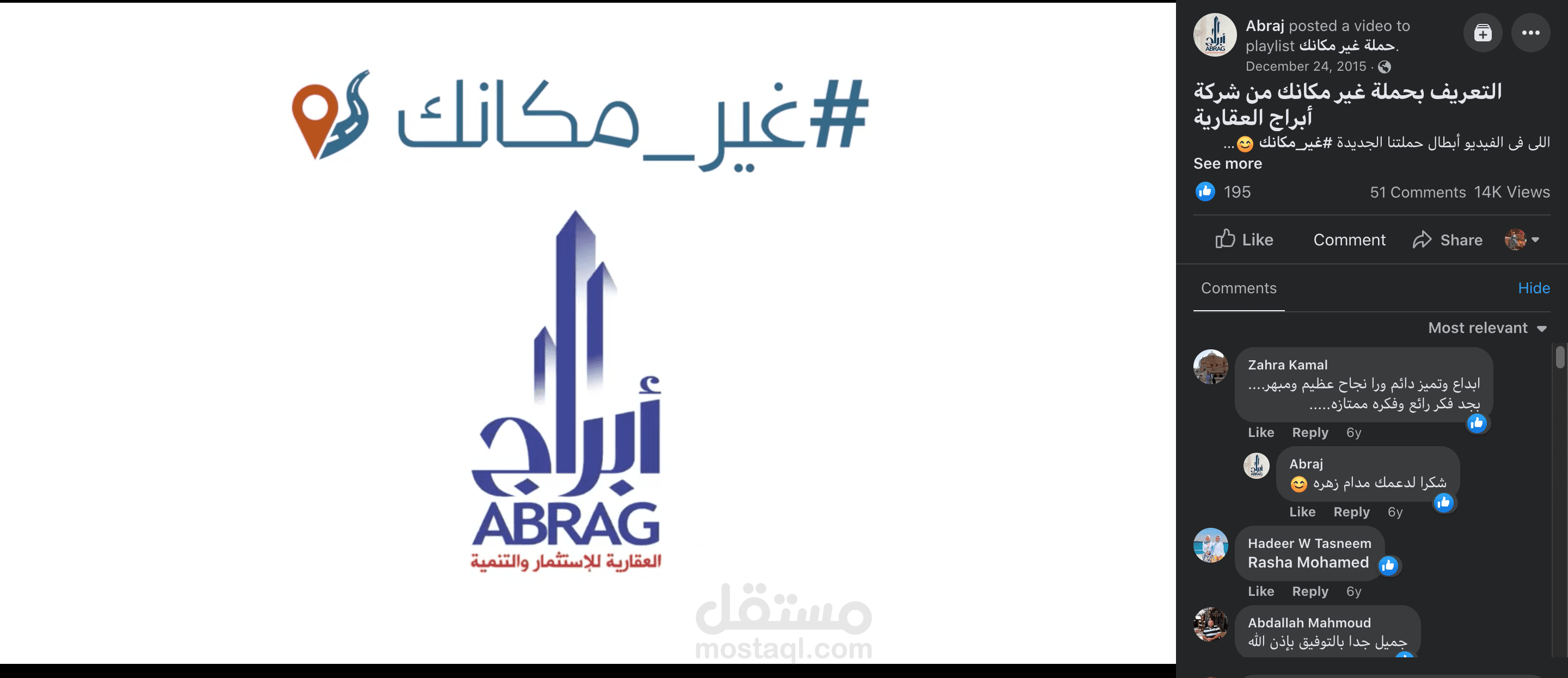 حمله غير مكانك لشركه عقارات