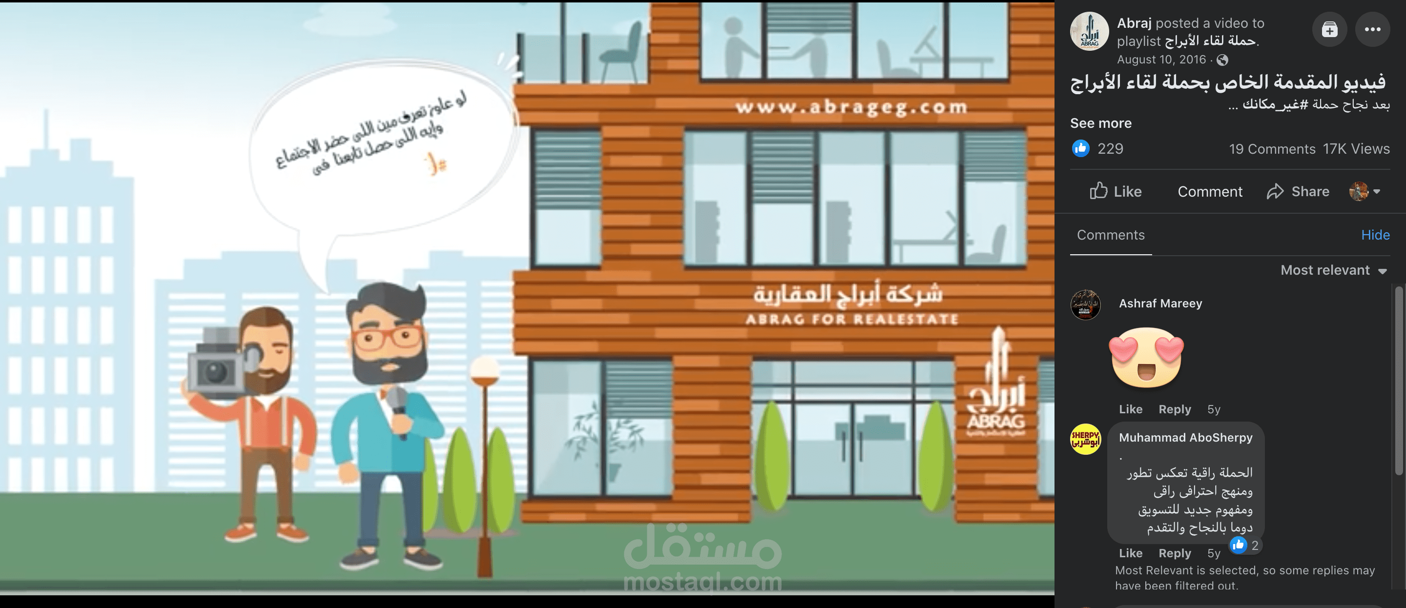 حمله لقاء الابراج لشركه عقارات