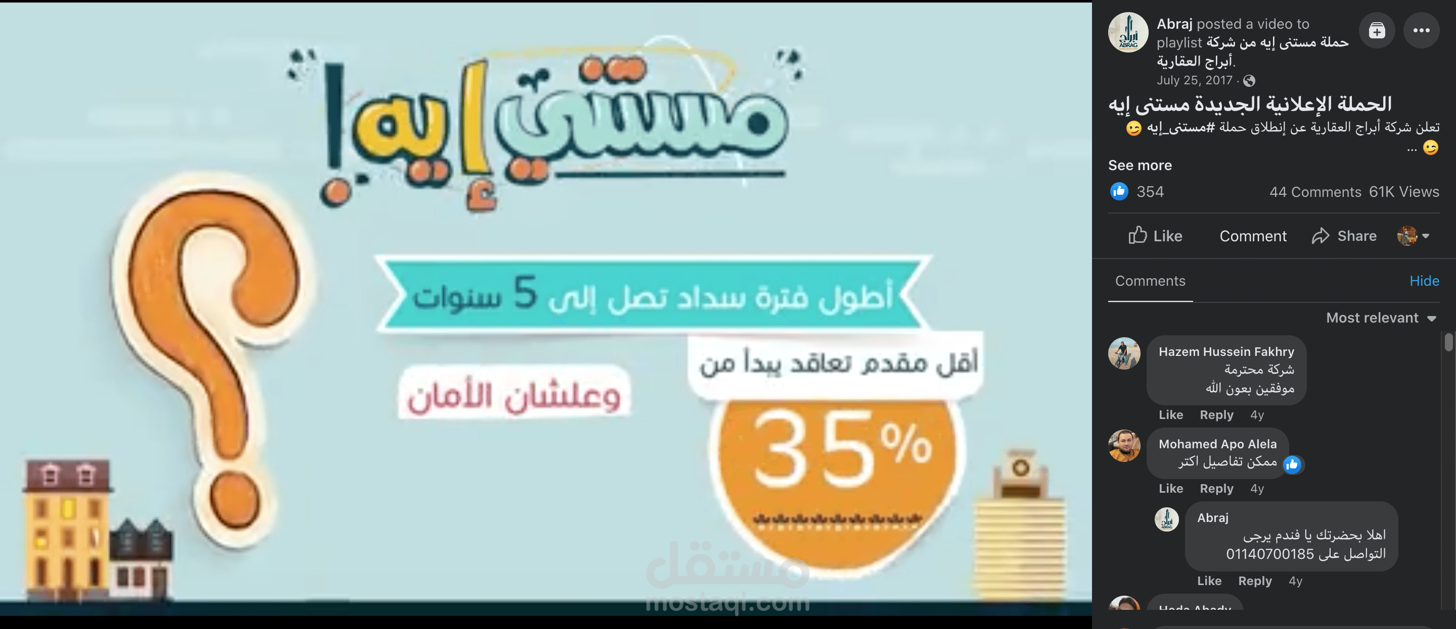 حمله مستني ايه لشركه عقارات