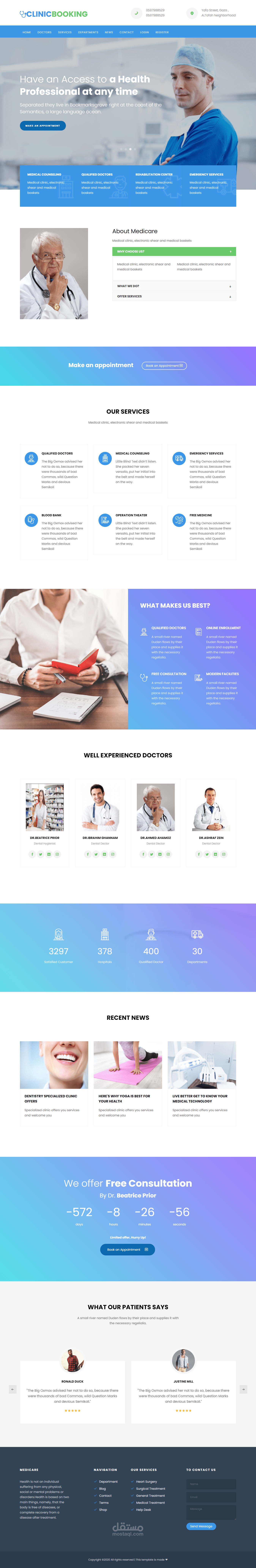 ادارة عيادة الكترونية