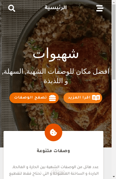 شهيوات - الموقع رقم 1 للوصفات العربية و العالمية