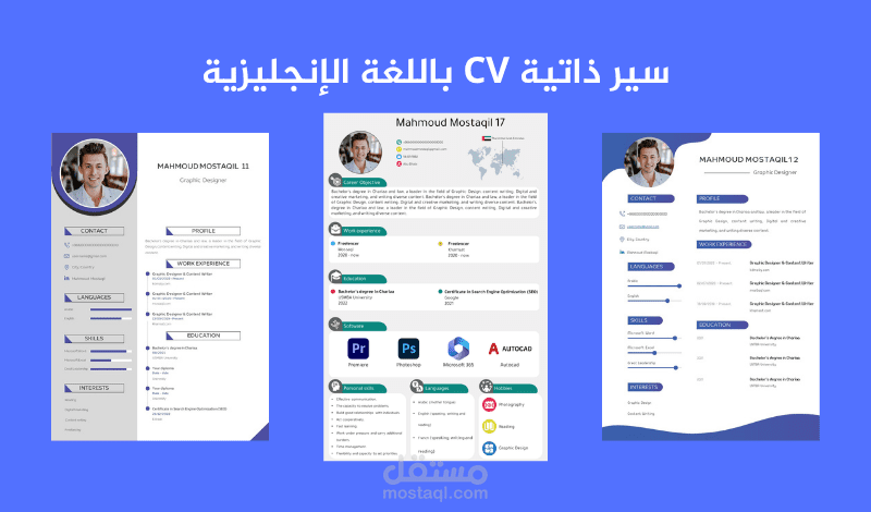 سير ذاتية احترافية CV باللغة الإنجليزية