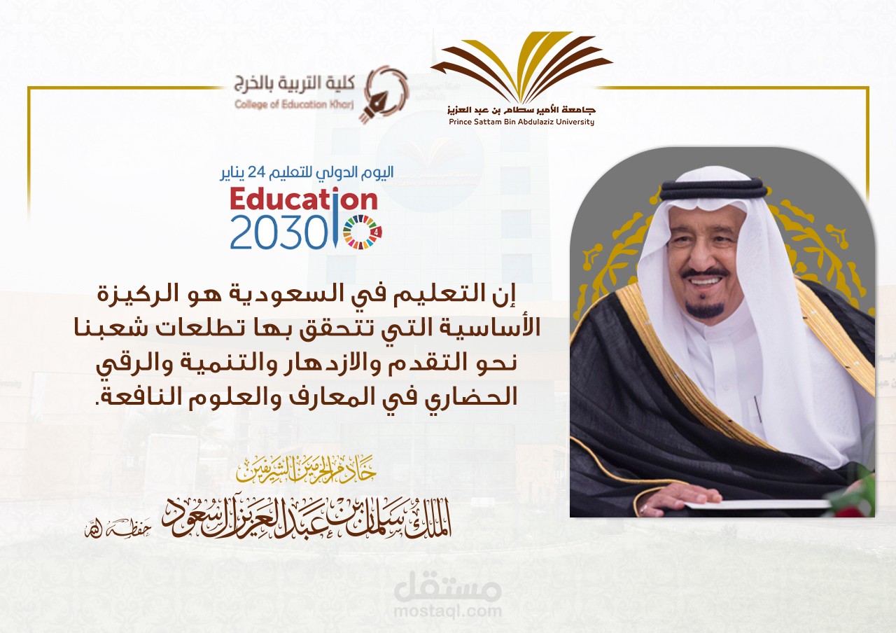 تصميم بوست عن اليوم العالمي للتعليم
