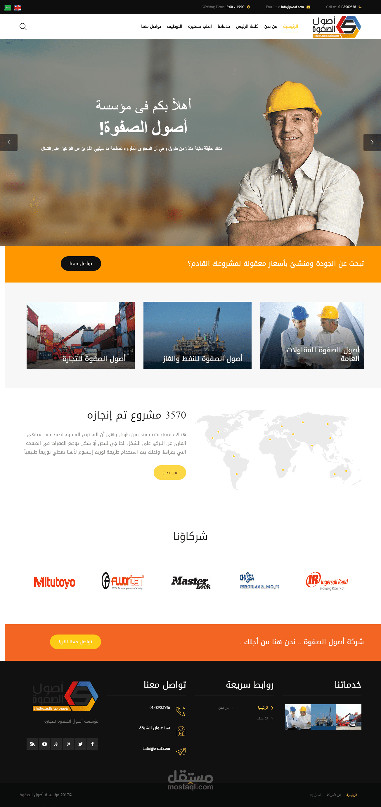 موقع مؤسسة أصول الصفوة للتجارة