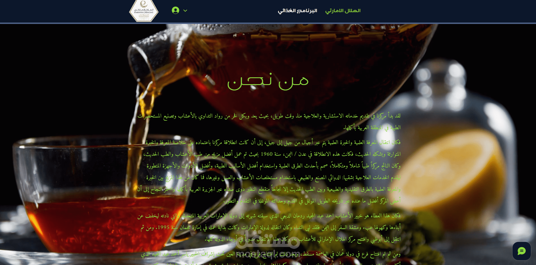 موقع لــ شاي الهلال الاماراتــي - الامارات