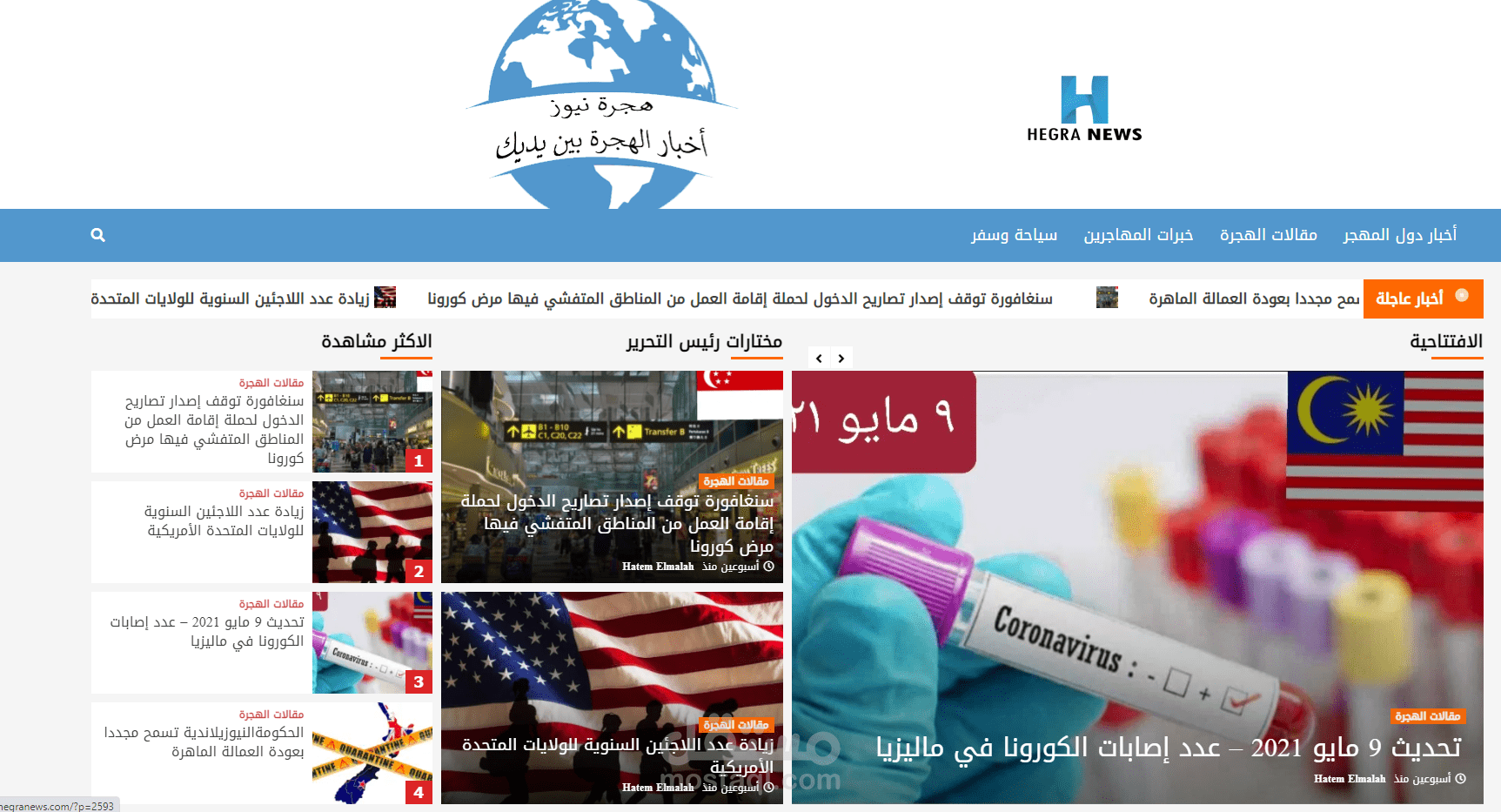 الهجرة نيـــوز  موقع اخباري - كندا