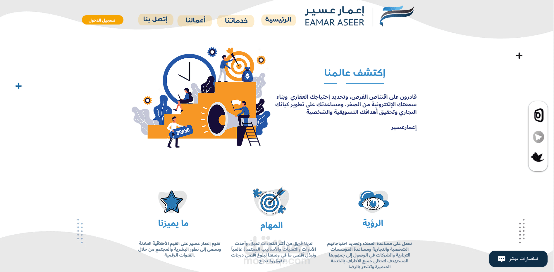 موقع اعمار عسير - للحلول التمويلية - السعودية