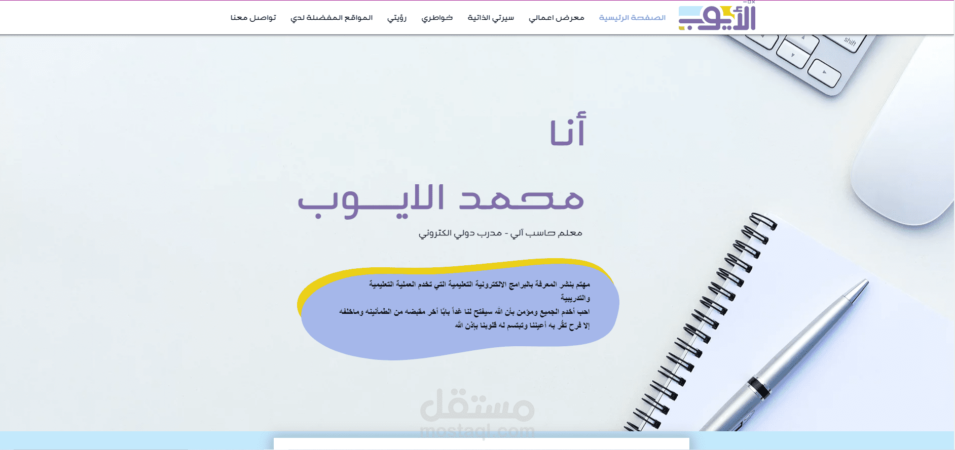 موقع الايوب - سيرة ذاتية - السعودية