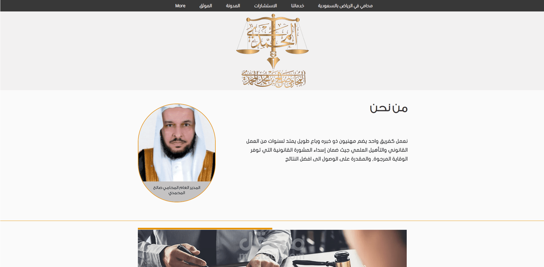 المحامي صالح المحمدي - السعودية