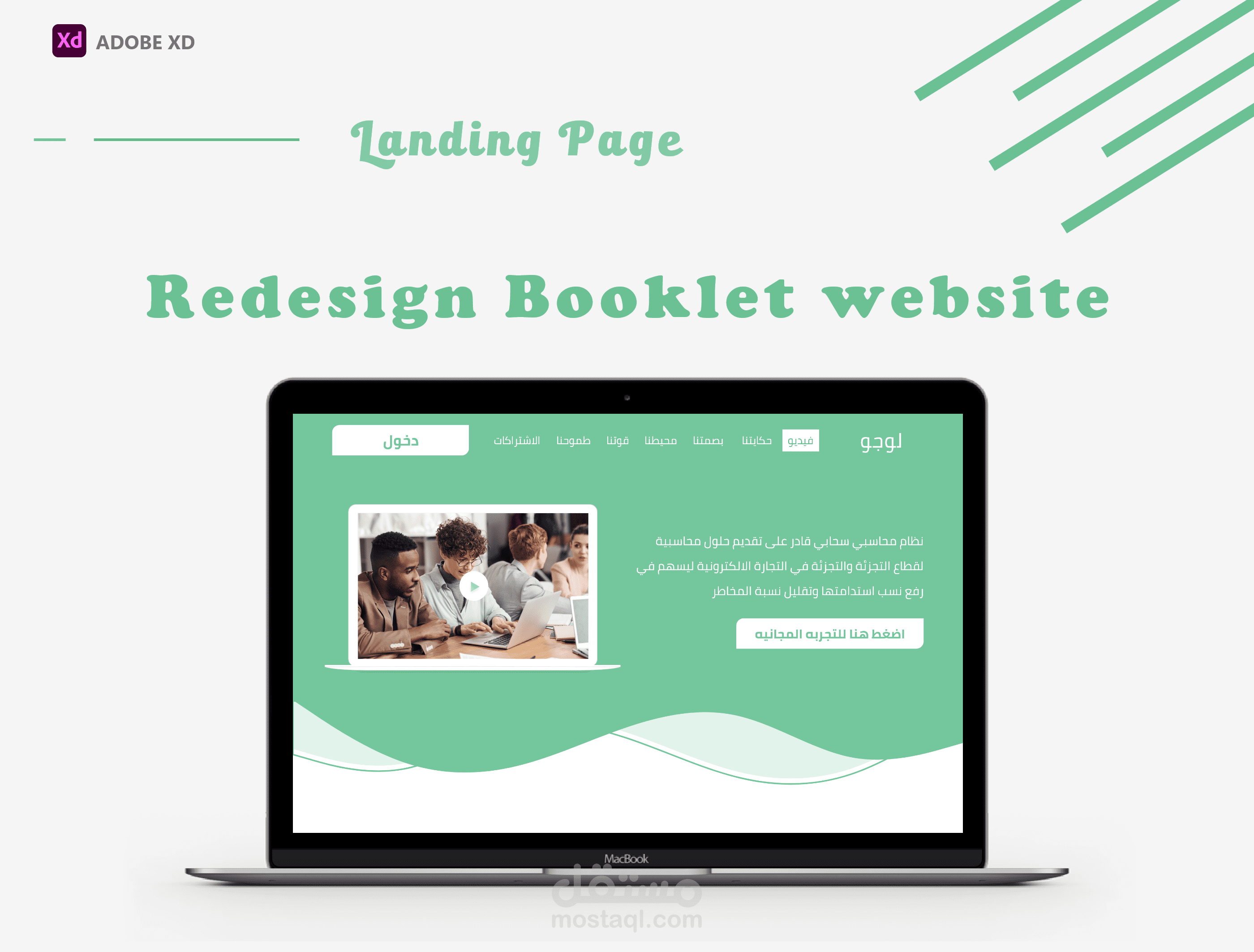 اعاده تصميم landing page