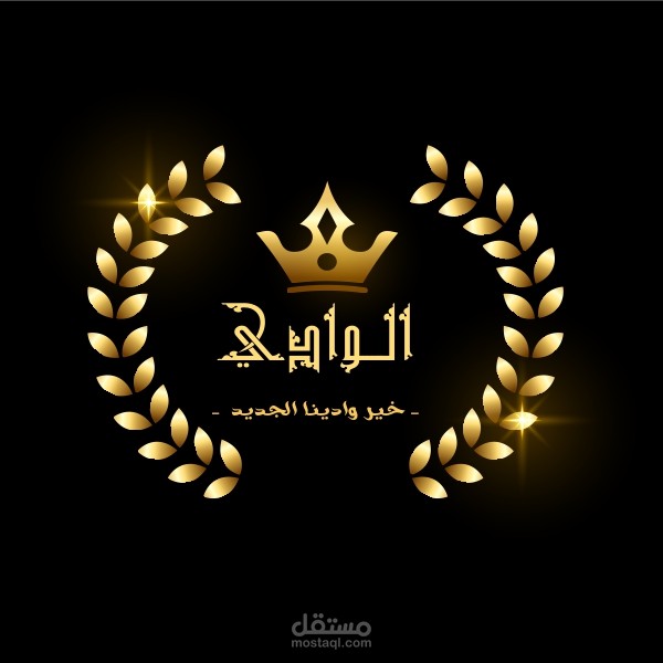 لوجو الوادي