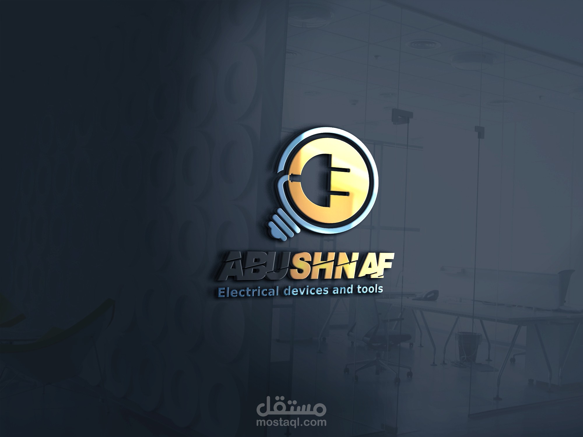 لوجو ابو شناف للادوات والاجهزة الكهربائية