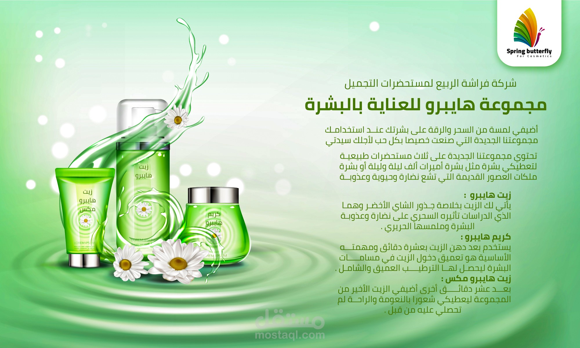 تصميم ووصف منتج للعناية بالبشرة