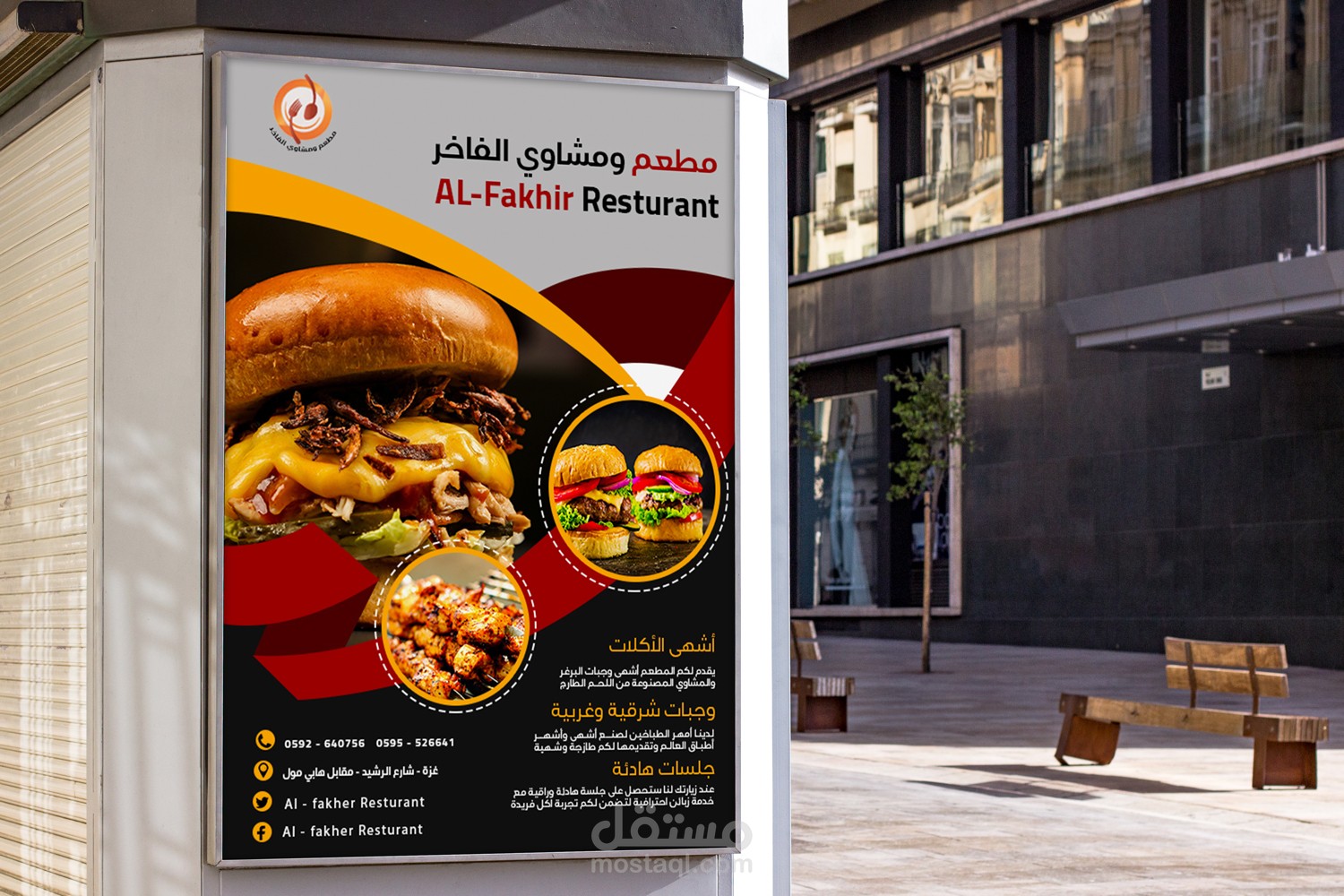 اعلان لمطعم