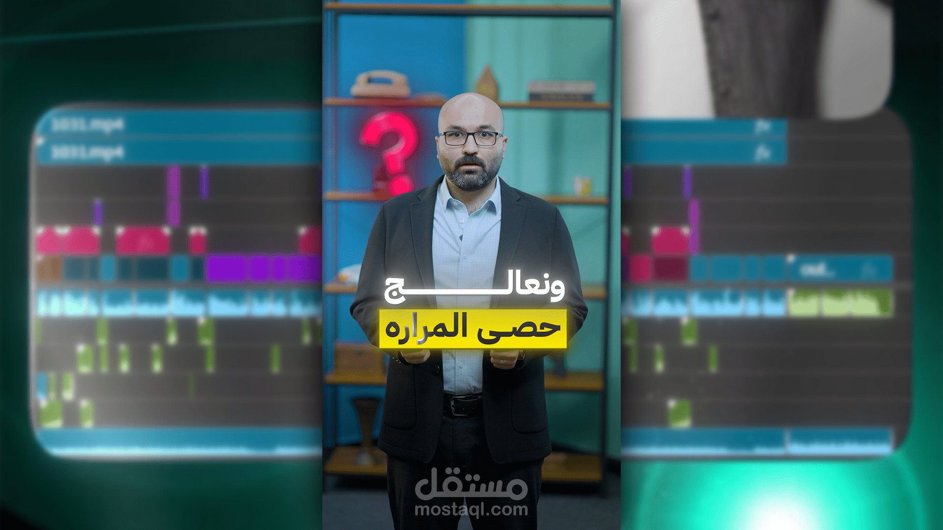 مونتاج فيديو "علاج حصى المرارة" | دكتور عبدلله
