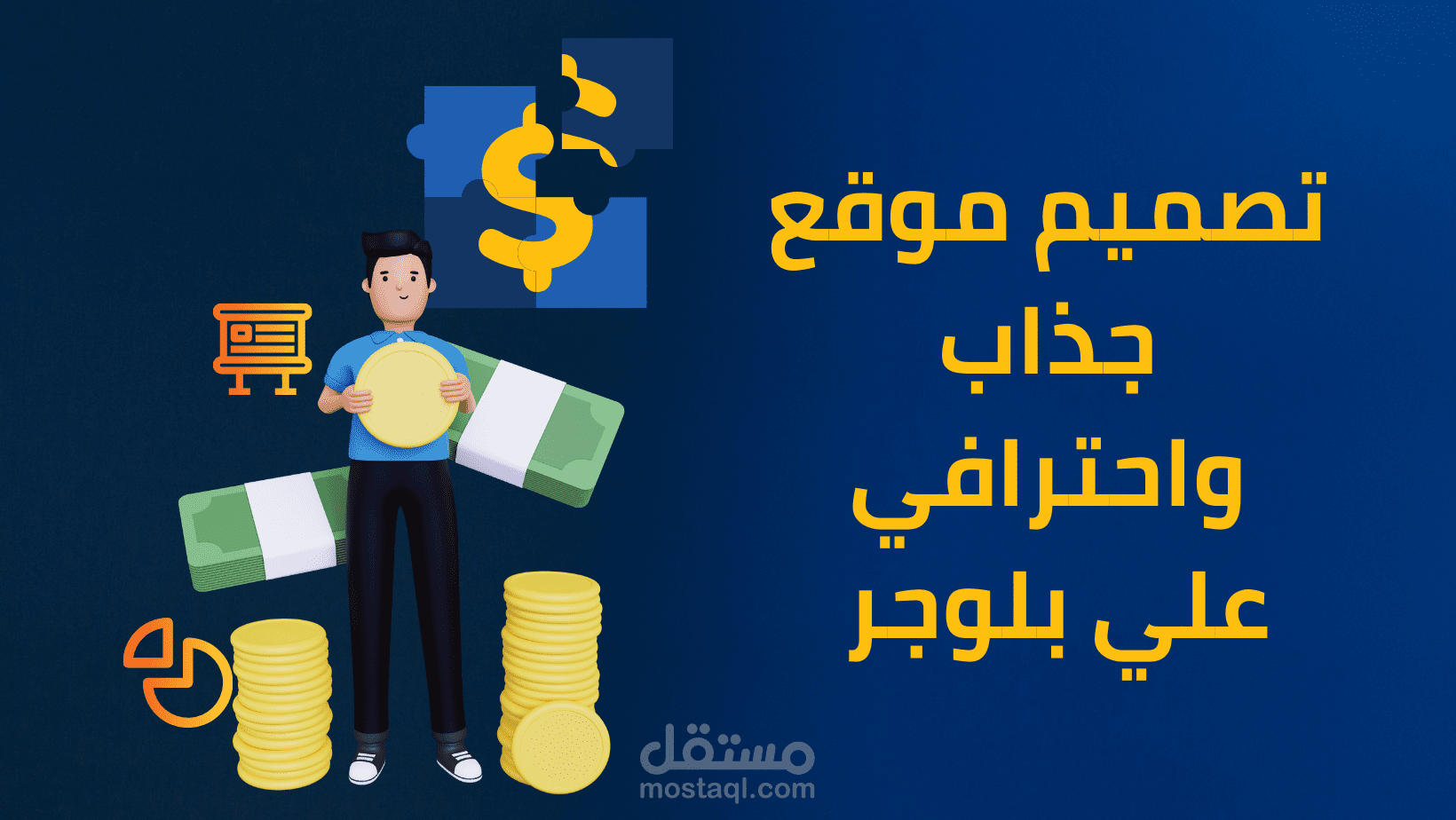 تصميم موقع جذاب واحترافي علي بلوجر