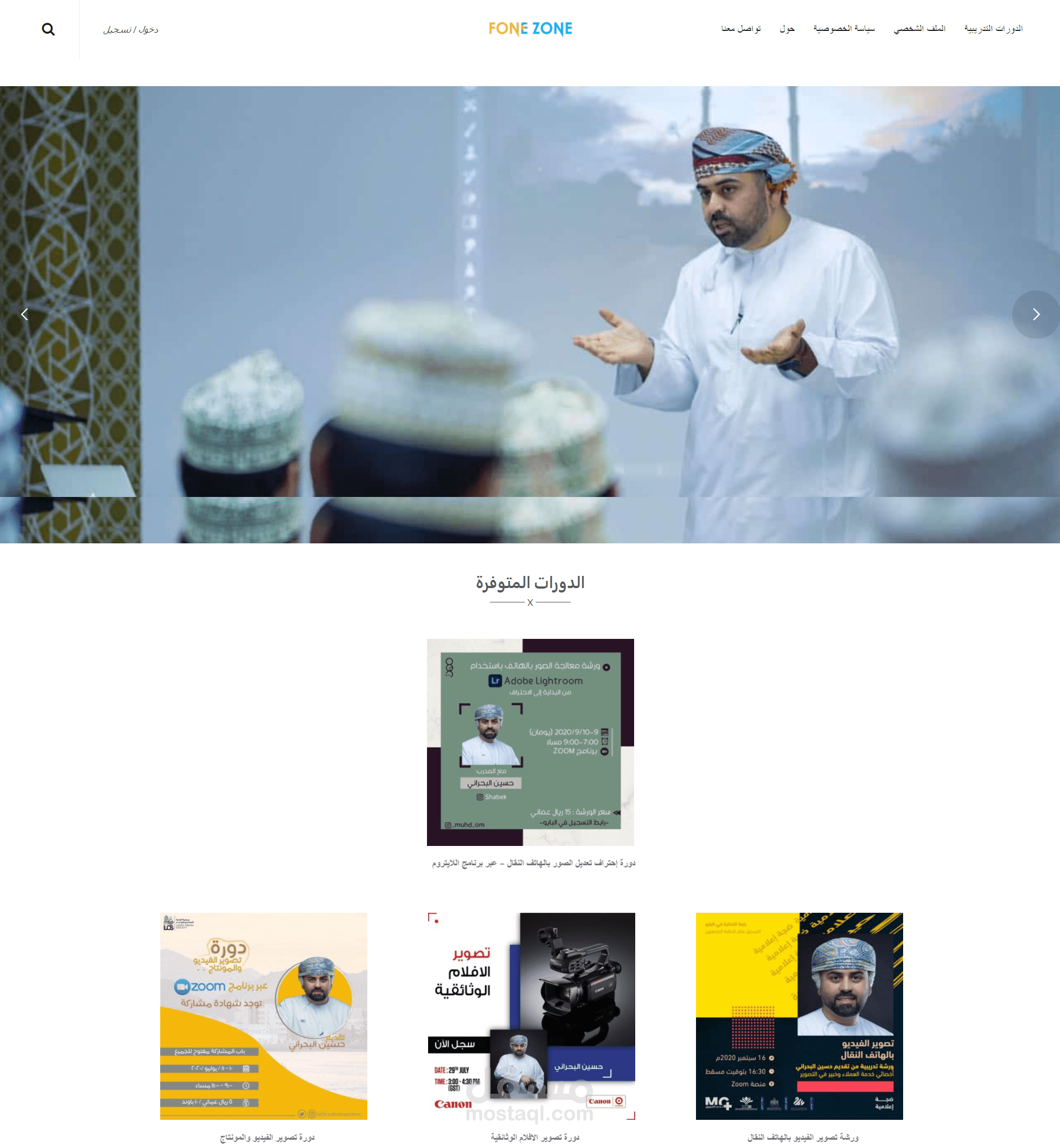 إنشاء موقع الدورات التدريبية الخاص بمؤسسة FoneZone