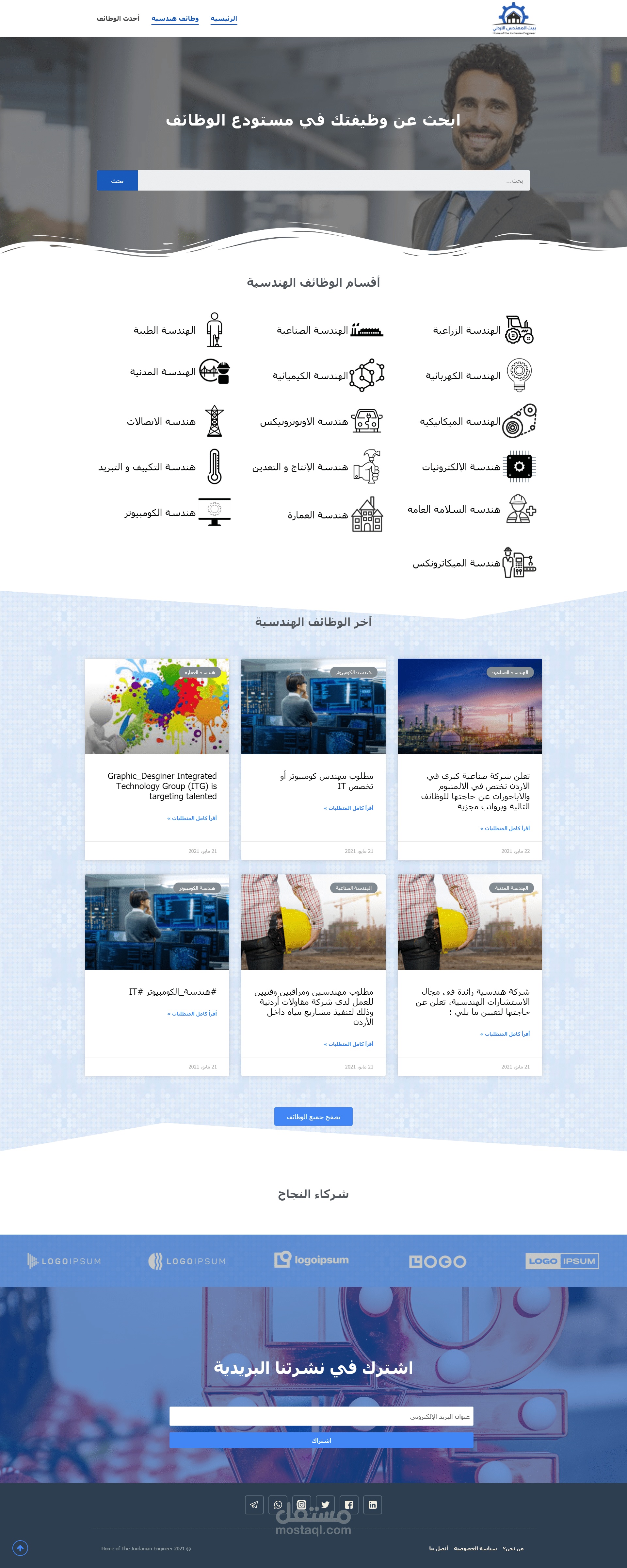 إعادة هيكلة و تصميم موقع بيت المهندس الأردني